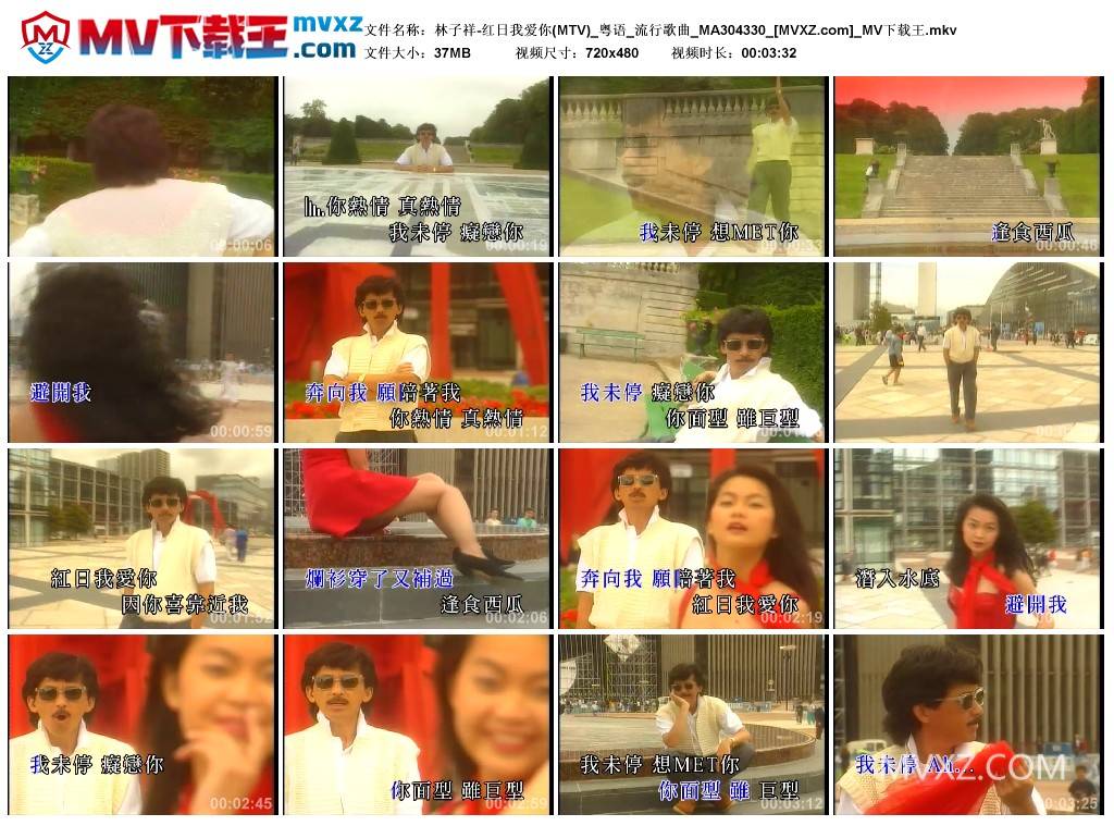 林子祥-红日我爱你(MTV)_粤语_流行歌曲_MA304330